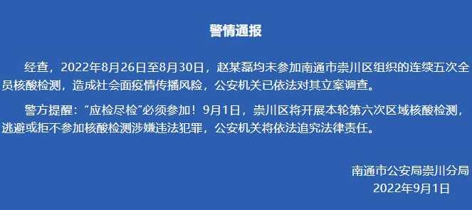 一人连续五次未做核酸,警方立案调查,此事起到了哪些警示作用?