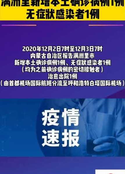 满洲里新增确诊病例11例,本轮疫情的感染源来自哪里?