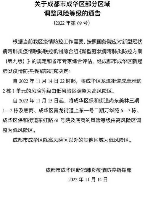 ...一下,今天四川省成都市,又新增加了多少人数病毒感染病?