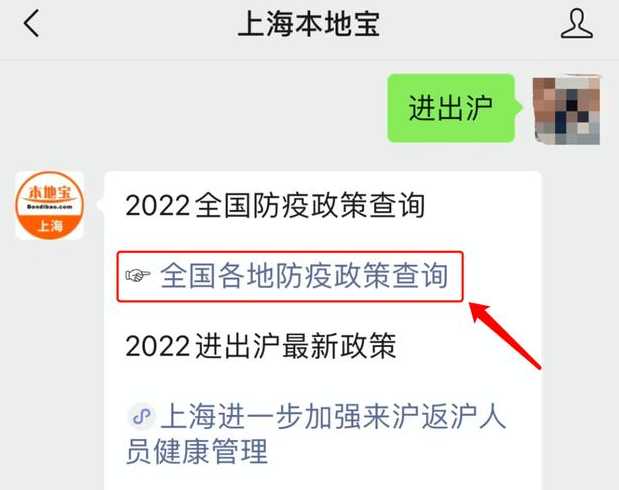 上海对“离沪和来沪”的最新要求是什么?