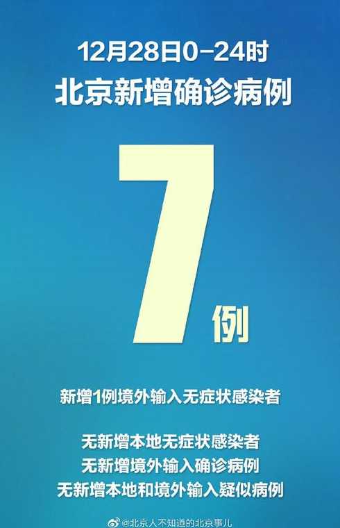 北京9月7日新增本土确诊7例!北京现在的疫情情况怎么样?