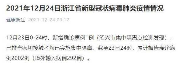 11月14日0-24时浙江报告新增本土阳性48例