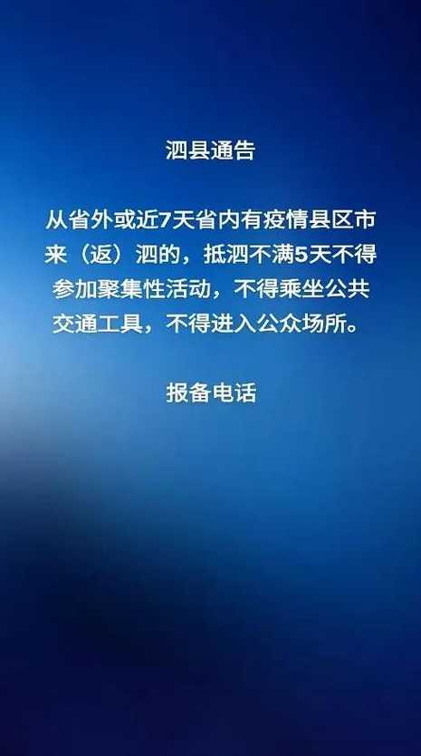 泗县9天感染了1021人,此次疫情是如何引起的?