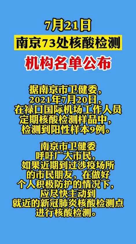 南京发现了17例新冠阳性患者,南京此次的疫情是如何爆发的?