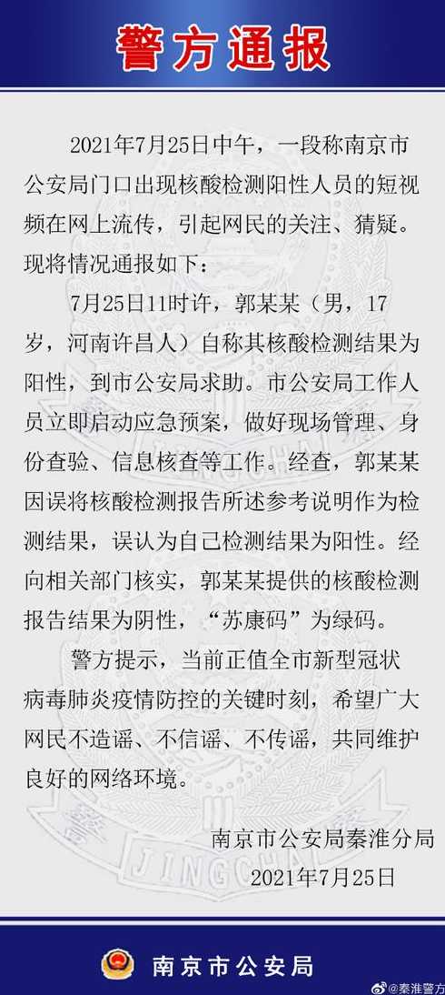 南京的疫情比武汉严重是谣言吗