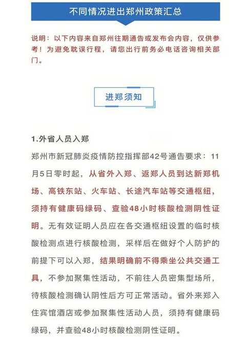 郑州疫情防控最新政策:进入郑州需要什么证明