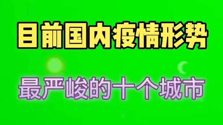 全国哪里疫情不严重